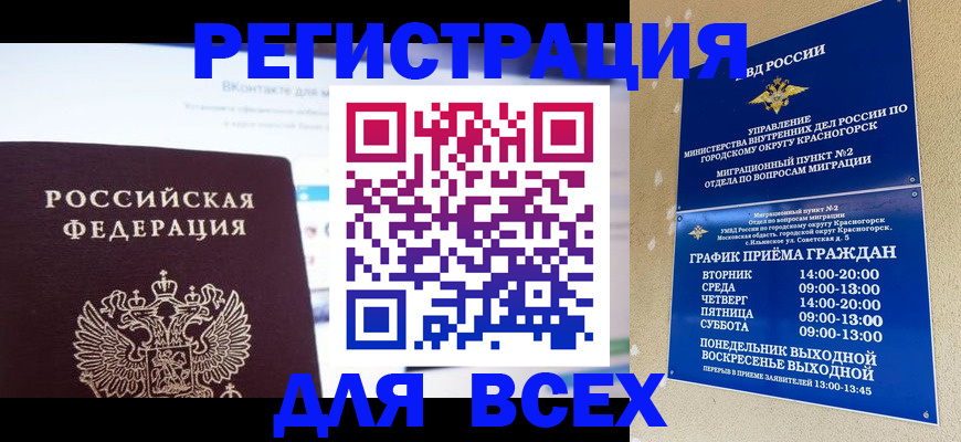 временная регистрация недорого в Волхове