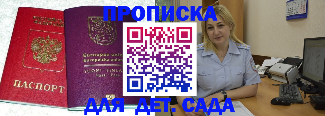 прописка для работы в Волхове